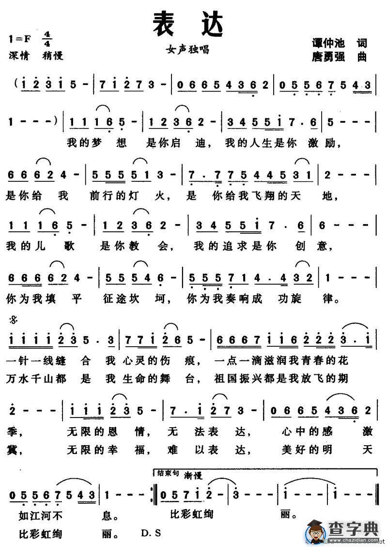 表达