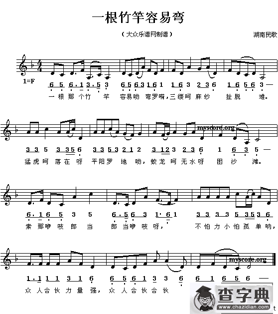 一根竹竿容易弯（线、简谱混排版）