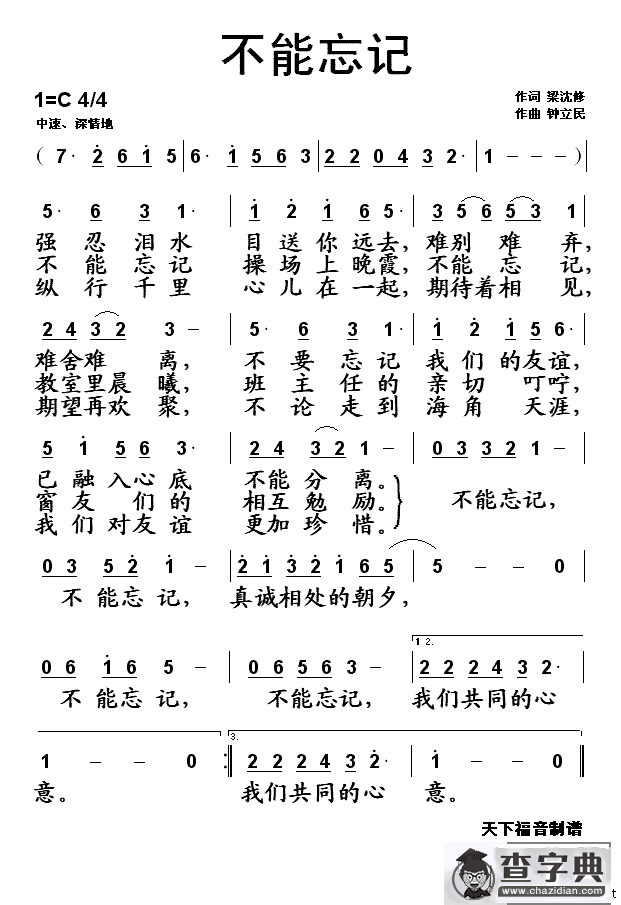 不能忘记