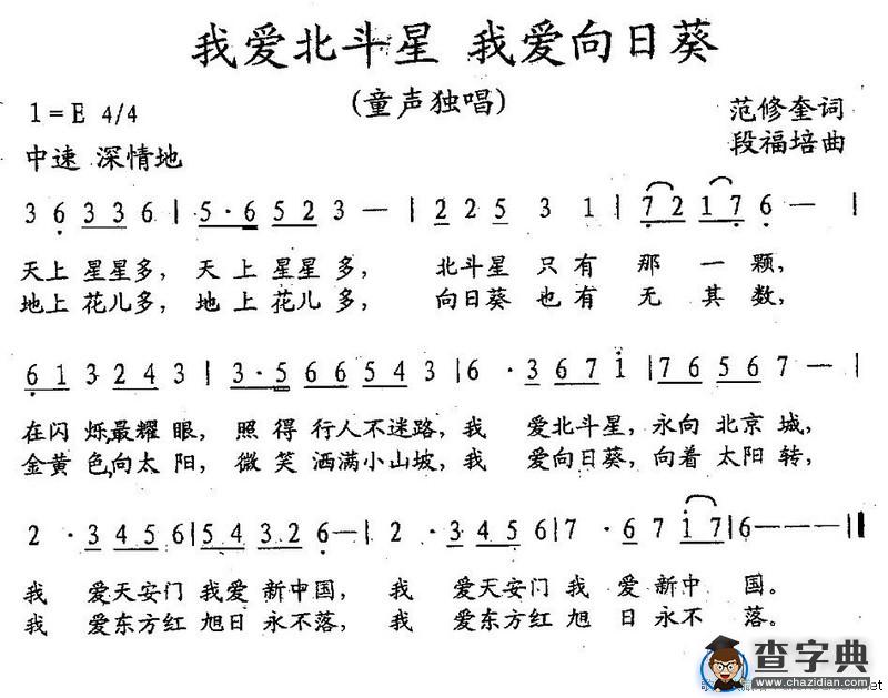 我爱北斗星 我爱向日葵
