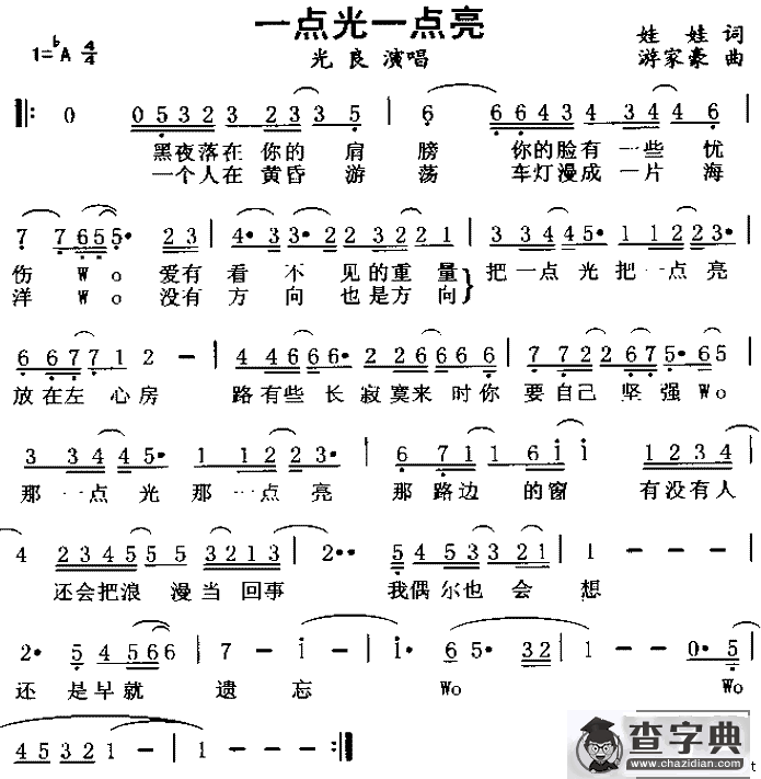 一点光一点亮