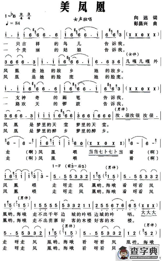 美凤凰