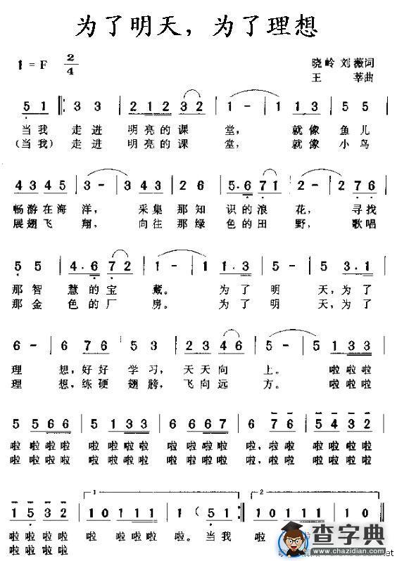为了明天，为了理想