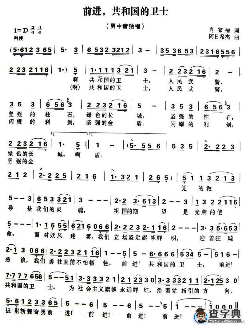 前进，共和国的卫士