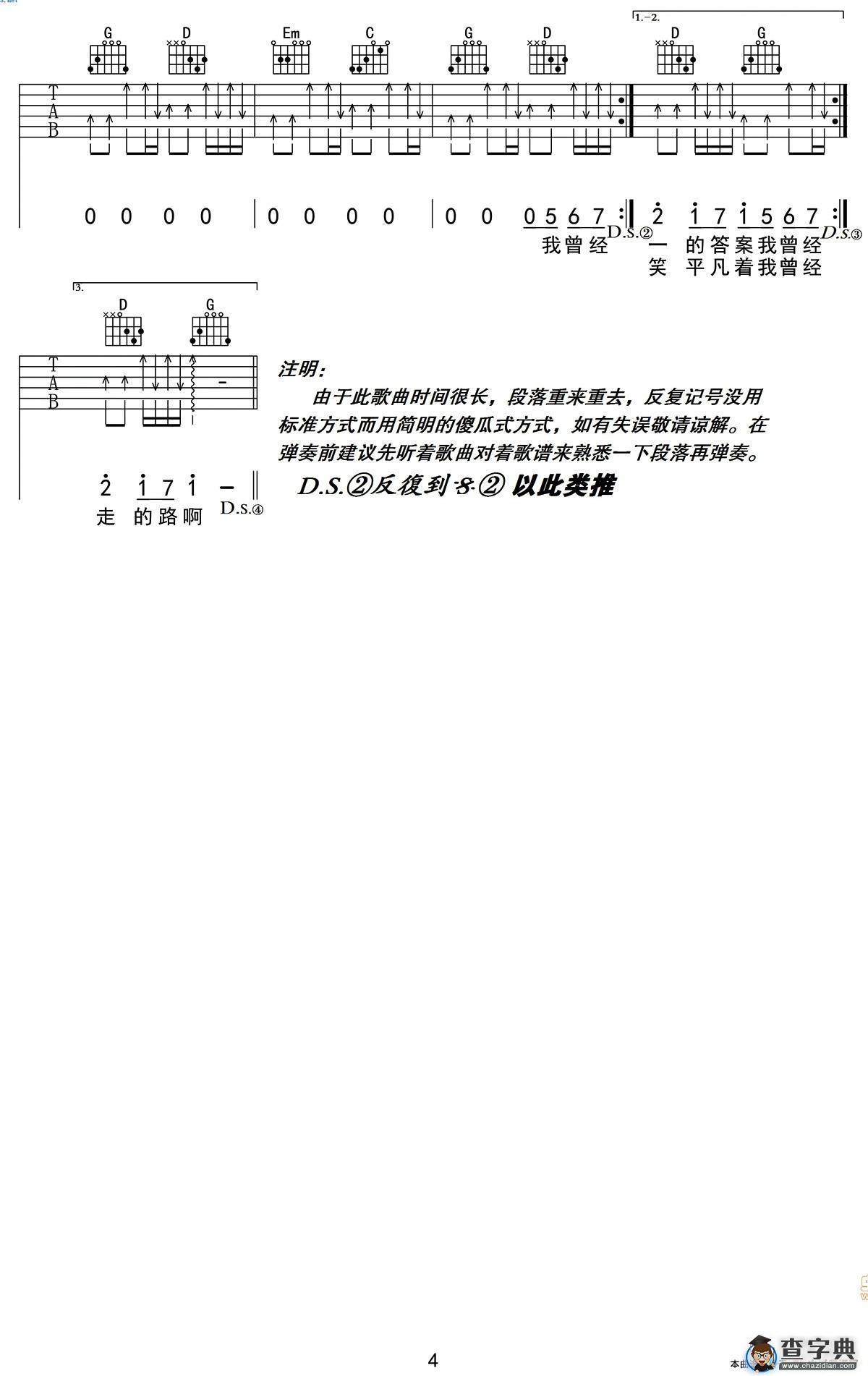 平凡之路（白健平编配版）