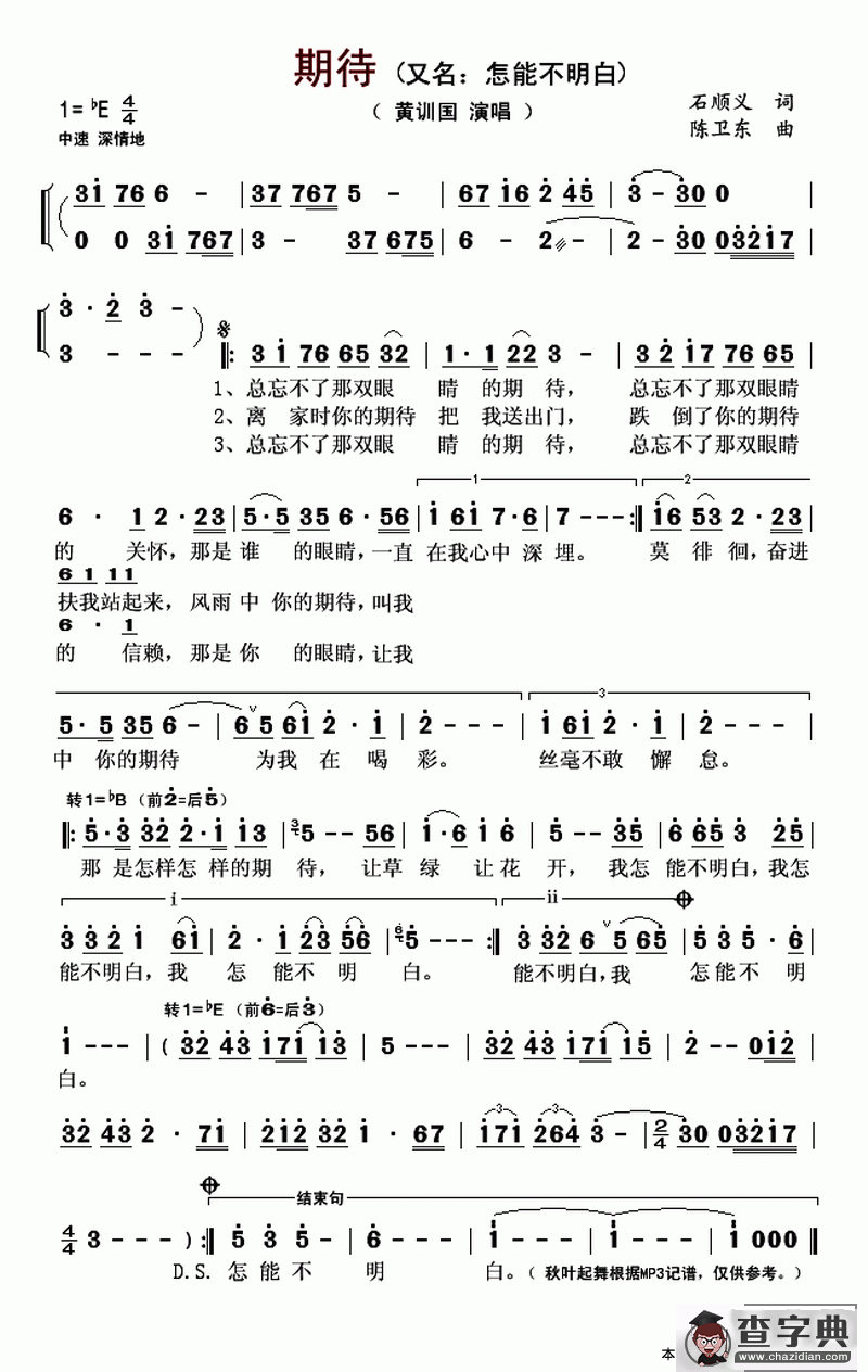 期待（又名：怎能不明白）