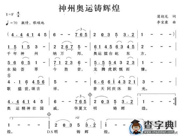 神州奥运铸辉煌