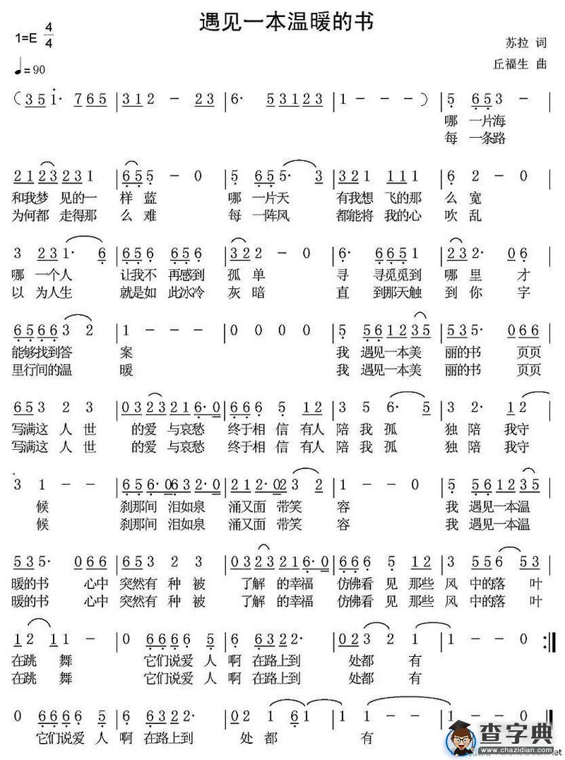 遇见一本温暖的书