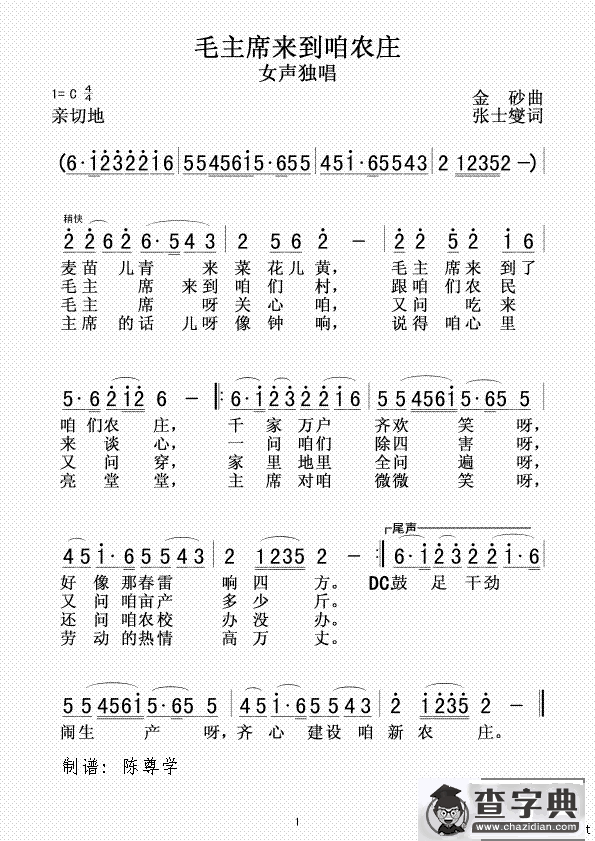 毛主席来到咱农庄