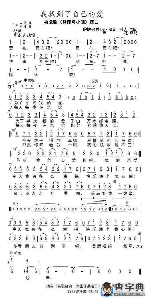 我找到了自己的爱[阿塞拜疆]