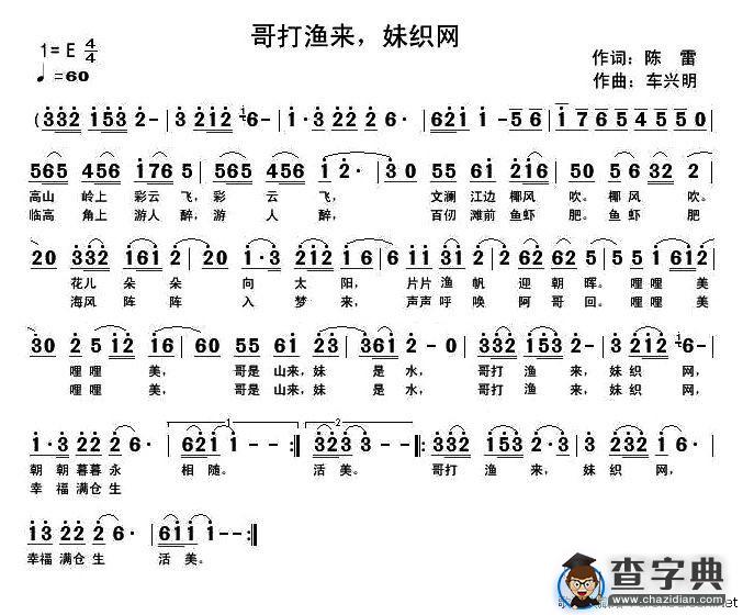哥打渔来，妹织网