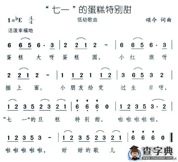 “七一”的蛋糕特别甜