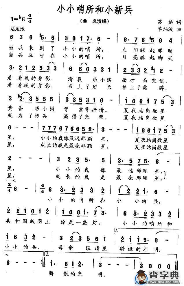 小小哨所和小新兵
