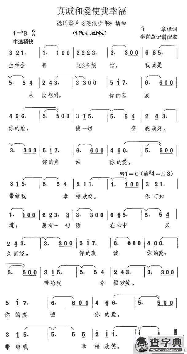 真诚和爱使我幸福[德]