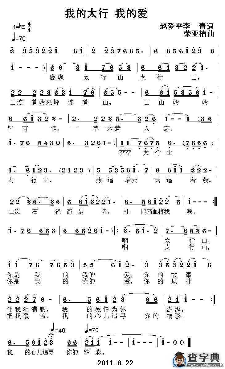 我的太行我的爱