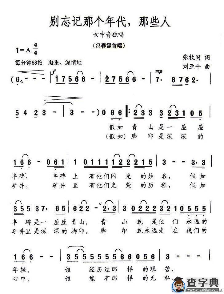 别忘记那个年代，那些人