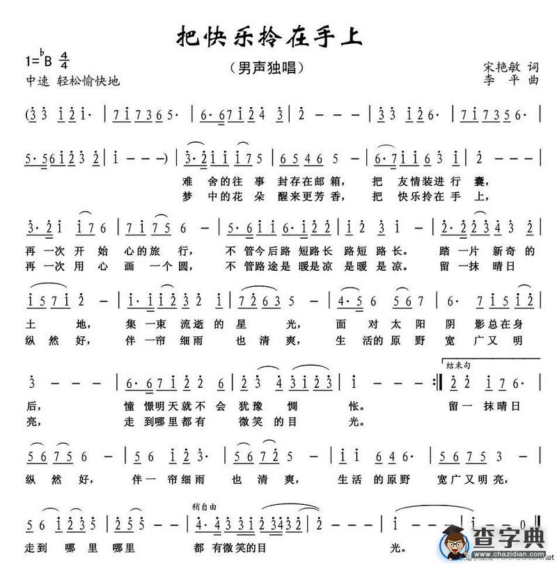 把快乐拎在手上