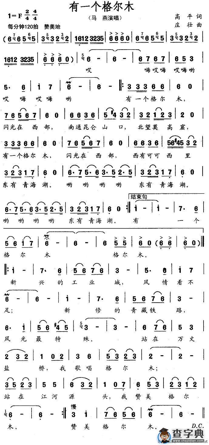 有一个格尔木