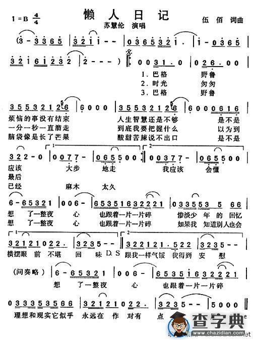 懒人日记