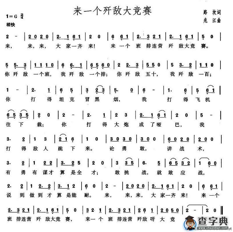 来一个歼敌大竞赛