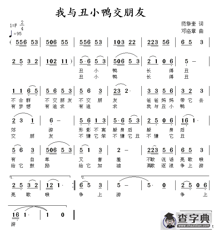 我与丑小鸭交朋友
