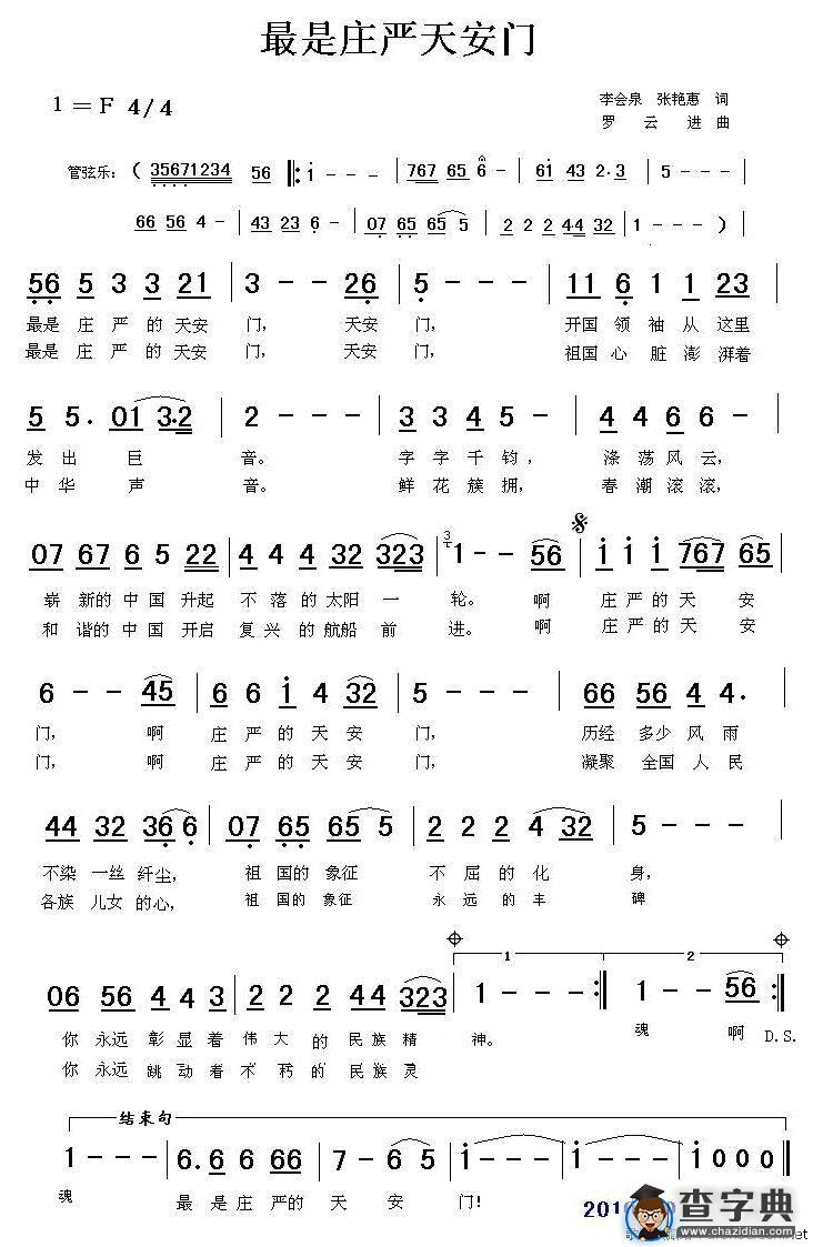 最是庄严天安门