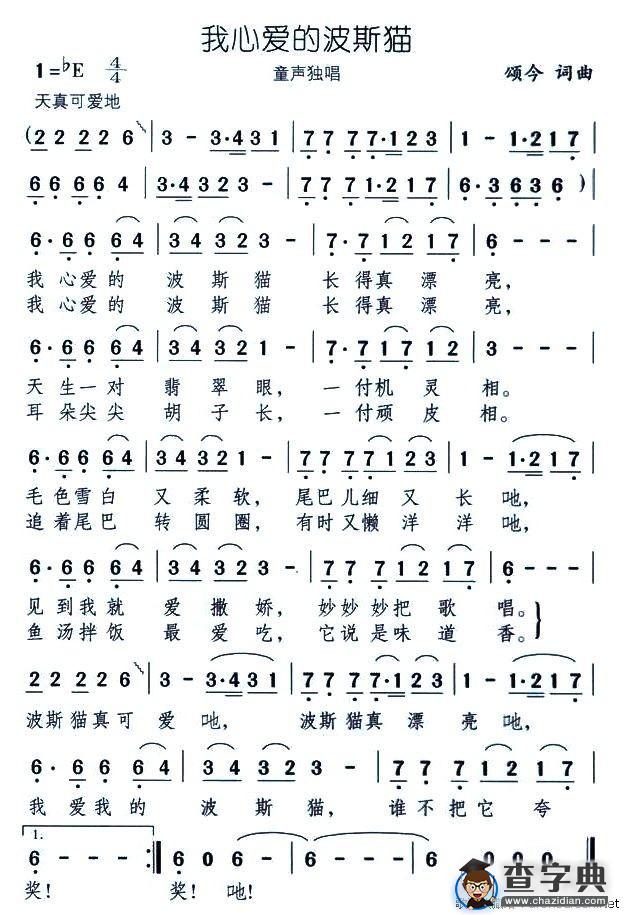 我心爱的波斯猫