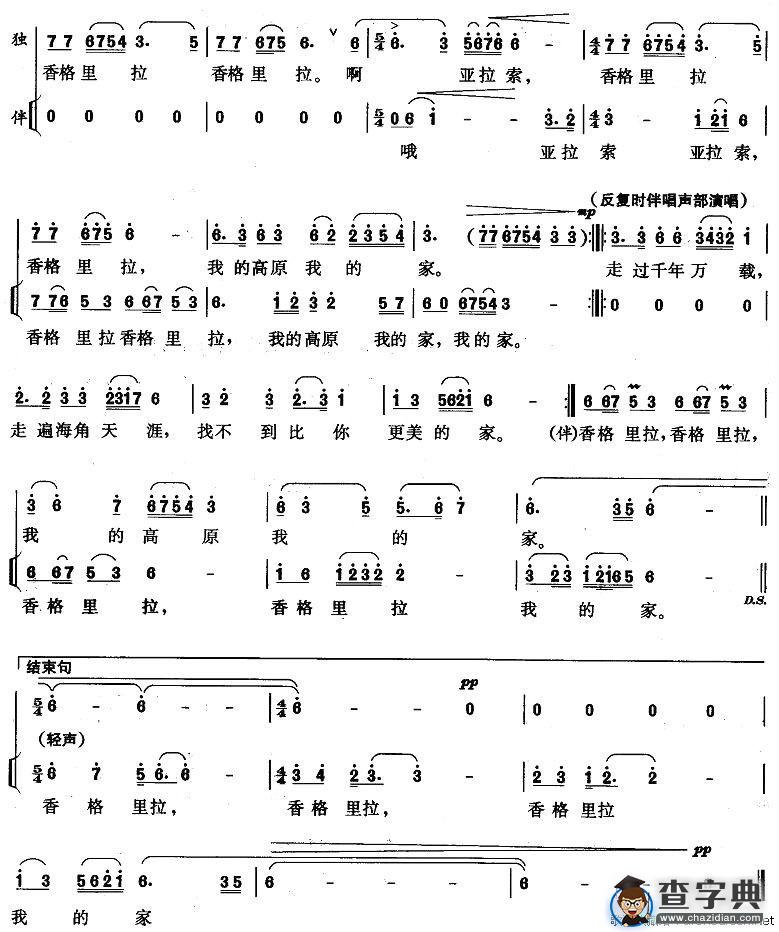香格里拉