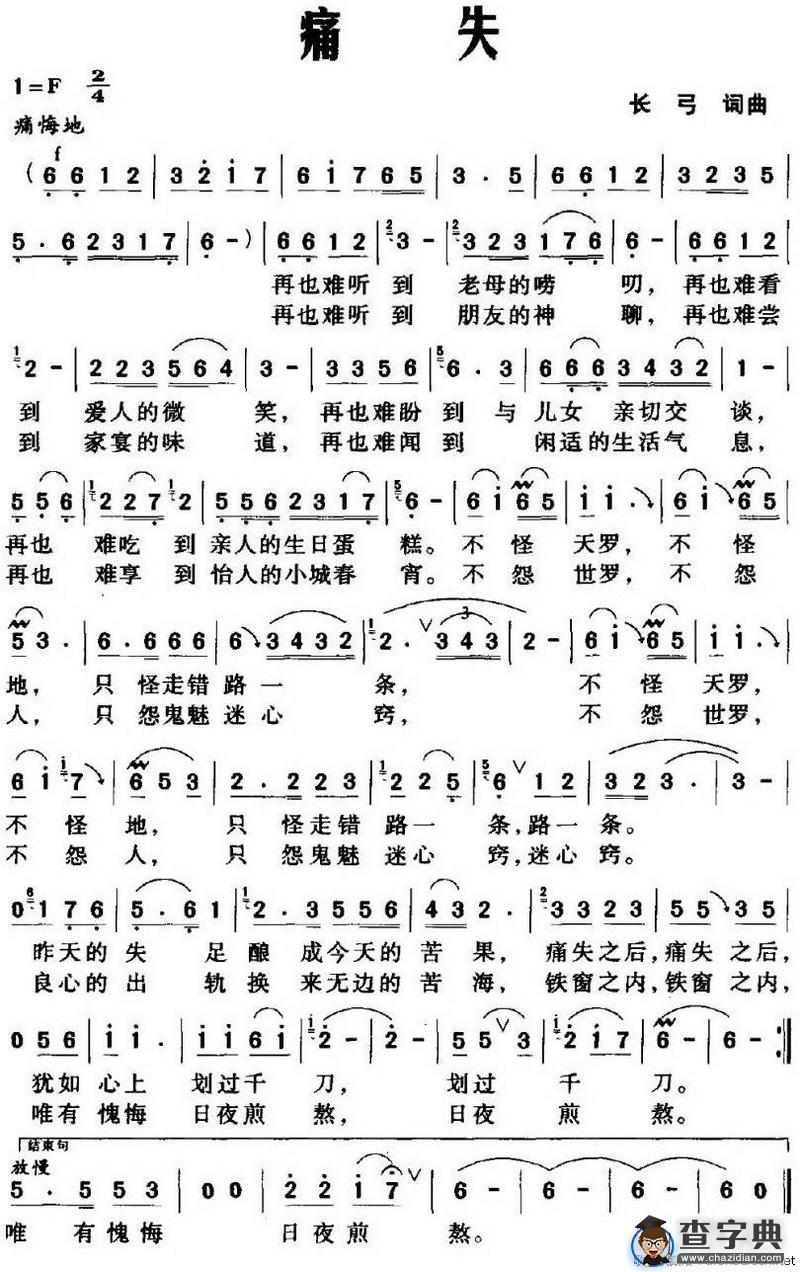 痛失