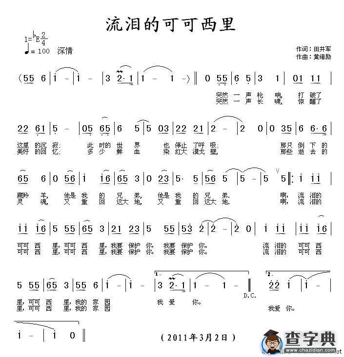 流泪的可可西里