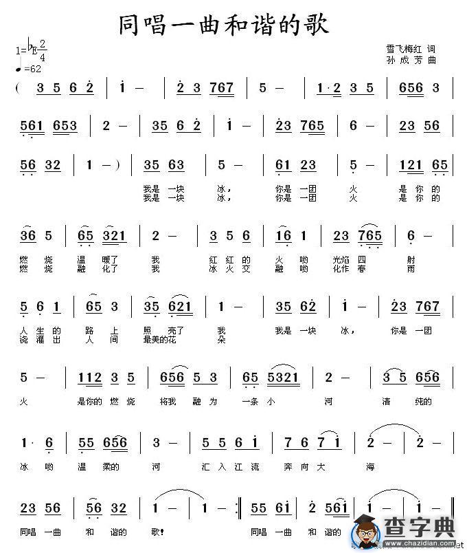 同唱一曲和谐的歌