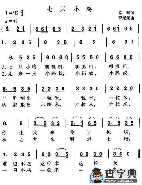 七只小鸡