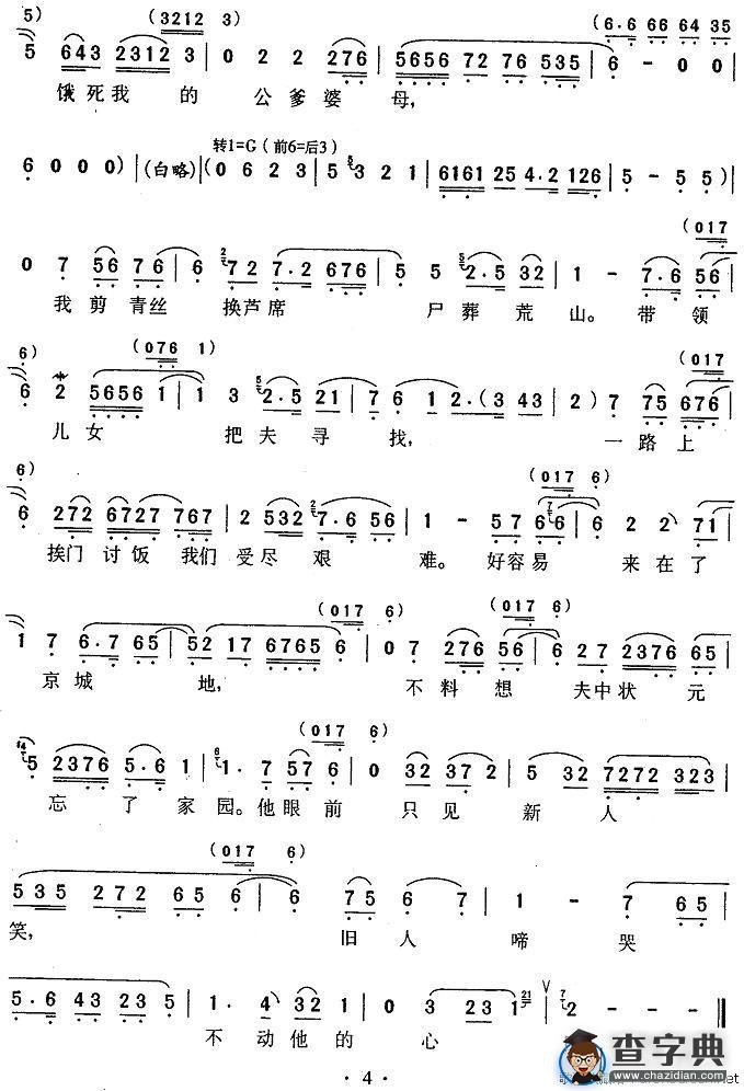 琵琶词（《秦香莲》秦香莲唱段）