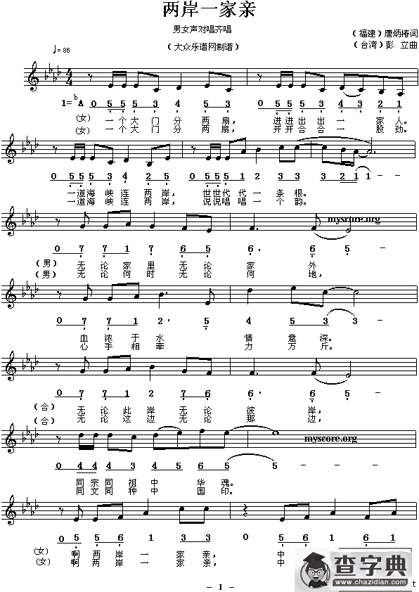 两岸一家亲（线、简谱混排版）