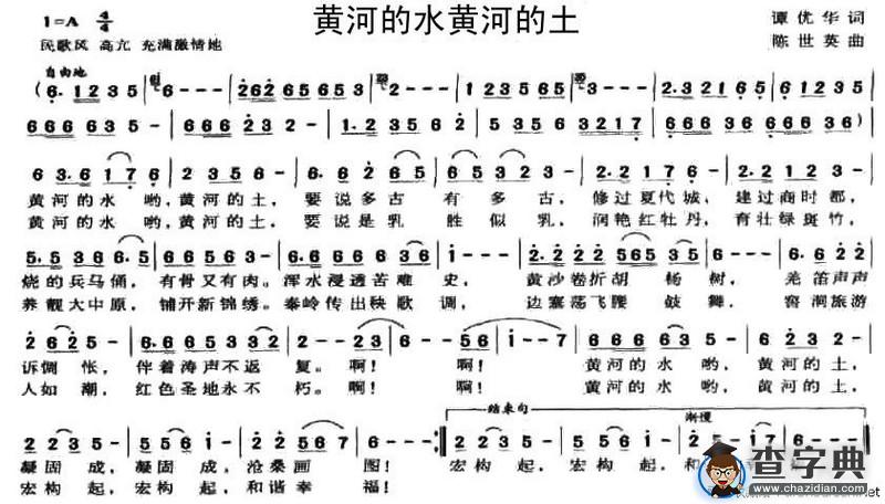 黄河的水黄河的土