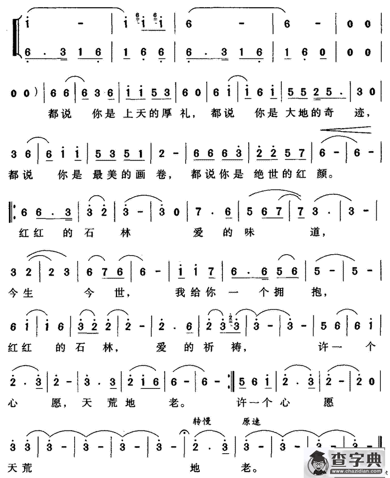 红石林