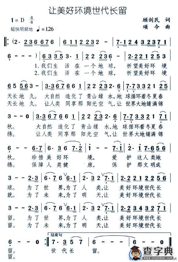 让美好环境世代长留