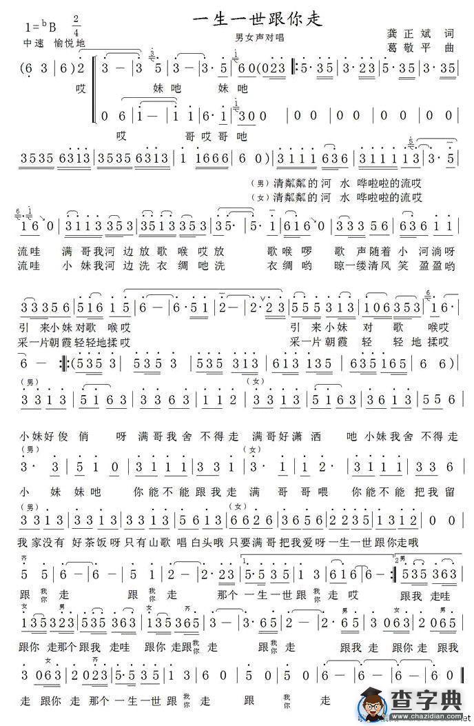 一生一世跟你走