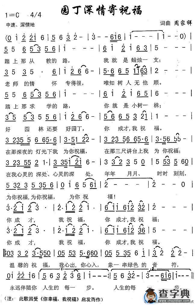 园丁深情寄祝福