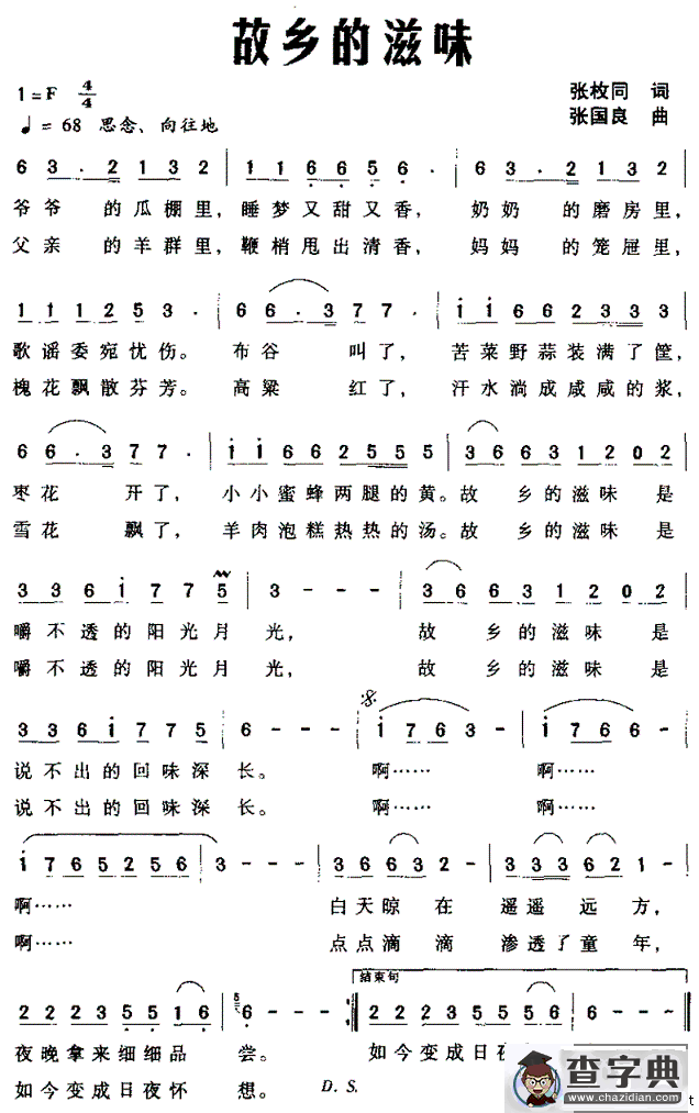 故乡的滋味