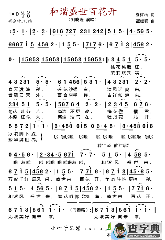 和谐盛世百花开