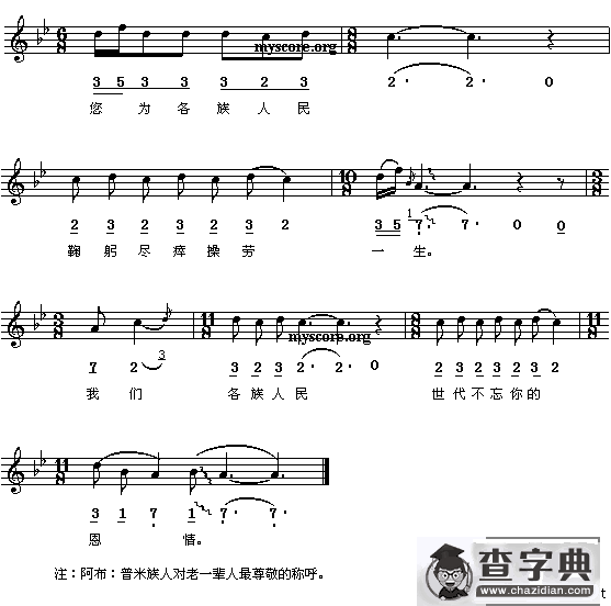 普米想念周总理（线、简谱混排版）