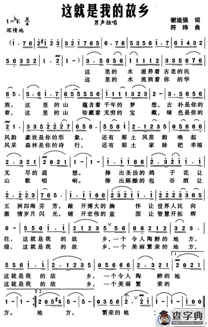 这就是我的故乡