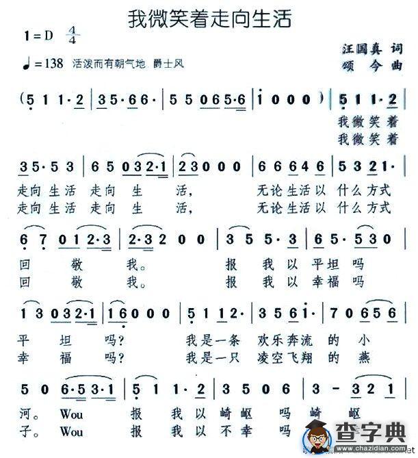 我微笑着走向生活（男女声二重唱）