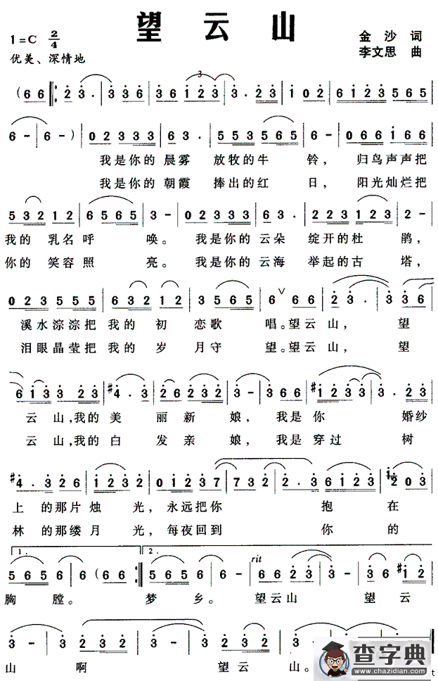 望云山（金沙词 李文思曲）