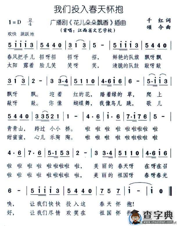 我们投入春天怀抱（广播剧《花儿朵朵飘香》插曲）