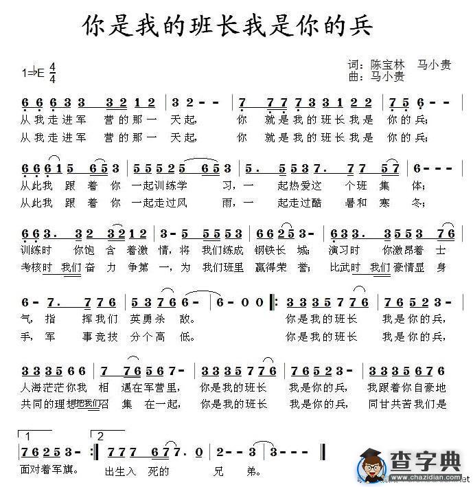 你是我的班长我是你的兵