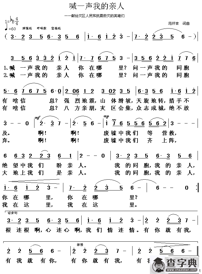 喊一声我的亲人