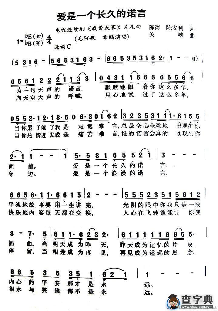 爱是一个长久的诺言（电视剧《我爱我家》片尾曲）