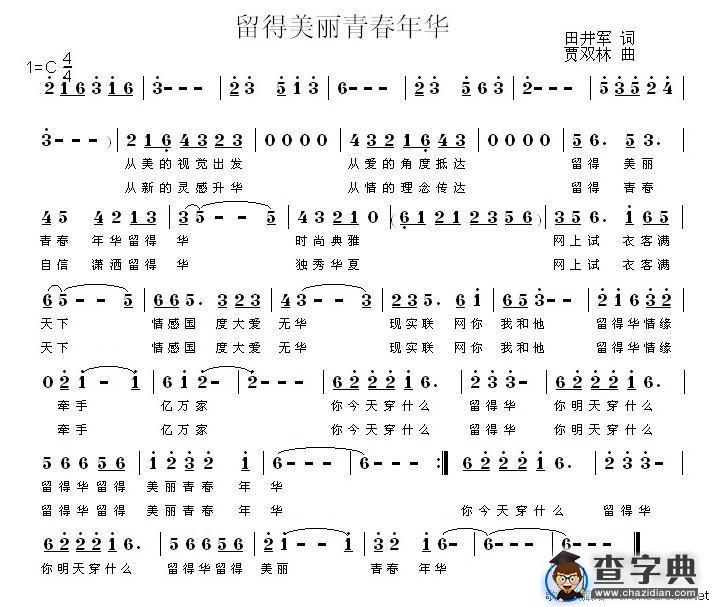 留得美丽青春年华